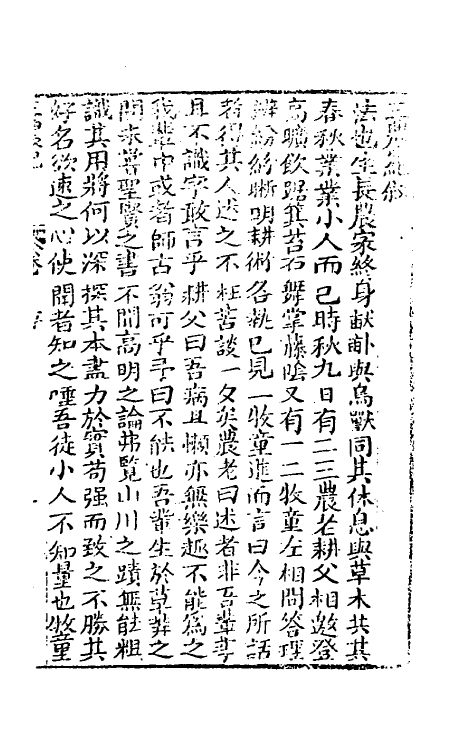 58740-三农纪一 (清)张宗法撰_第2页