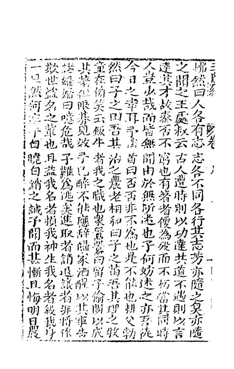 58740-三农纪一 (清)张宗法撰_第3页
