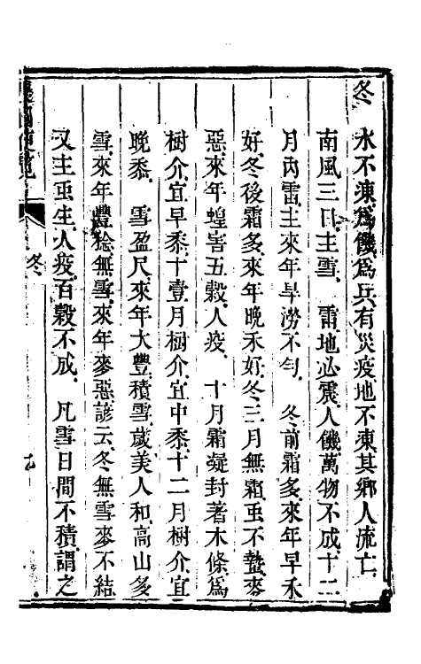 58752-西石梁农圃便览四 (清)丁宜曾撰_第2页