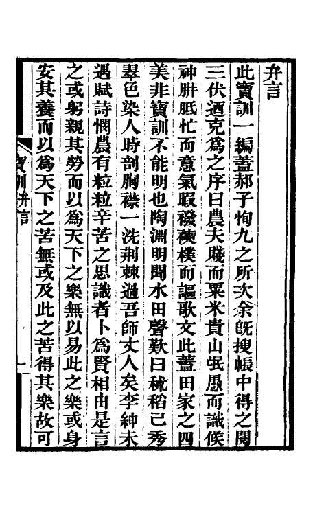 58753-宝训一 (清)郝懿行撰_第2页