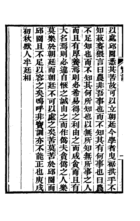 58753-宝训一 (清)郝懿行撰_第3页