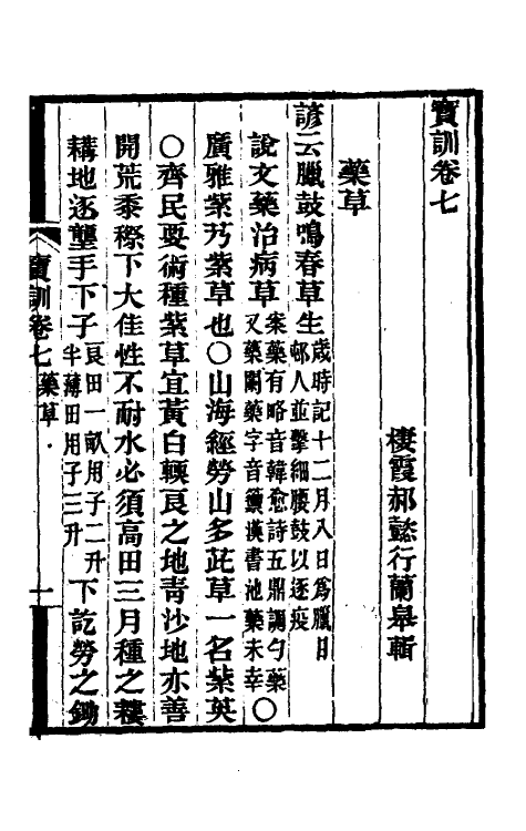 58755-宝训三 (清)郝懿行撰_第2页
