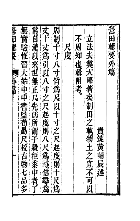 58760-营田辑要二 (清)黄辅辰撰_第2页