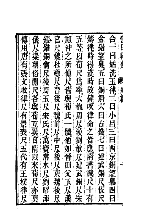 58760-营田辑要二 (清)黄辅辰撰_第3页