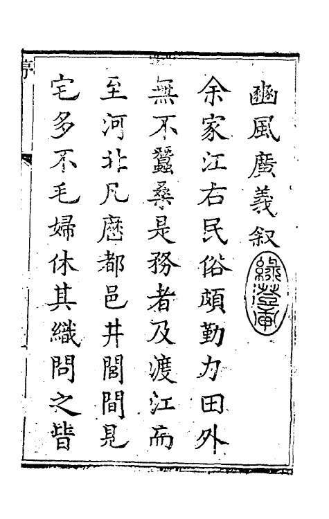 58782-豳风广义一 (清)杨屾撰_第2页