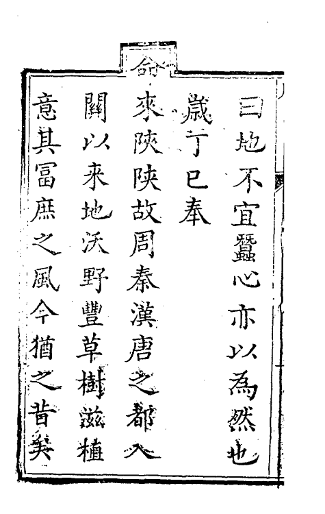 58782-豳风广义一 (清)杨屾撰_第3页