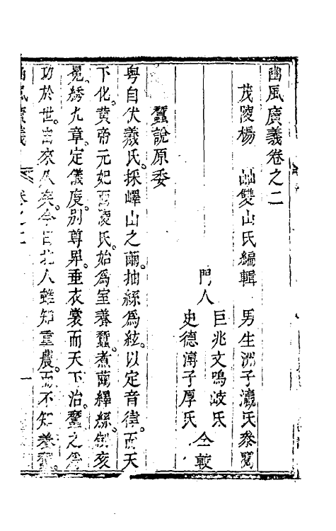 58783-豳风广义二 (清)杨屾撰_第2页