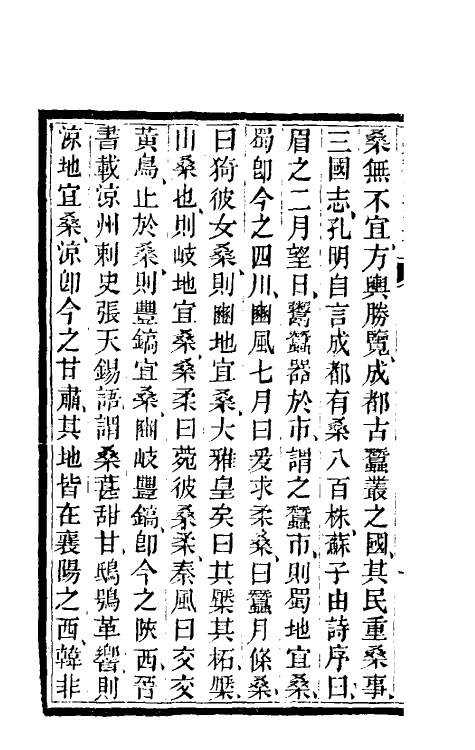 58795-桑蚕提要一 (清)方大湜撰_第3页
