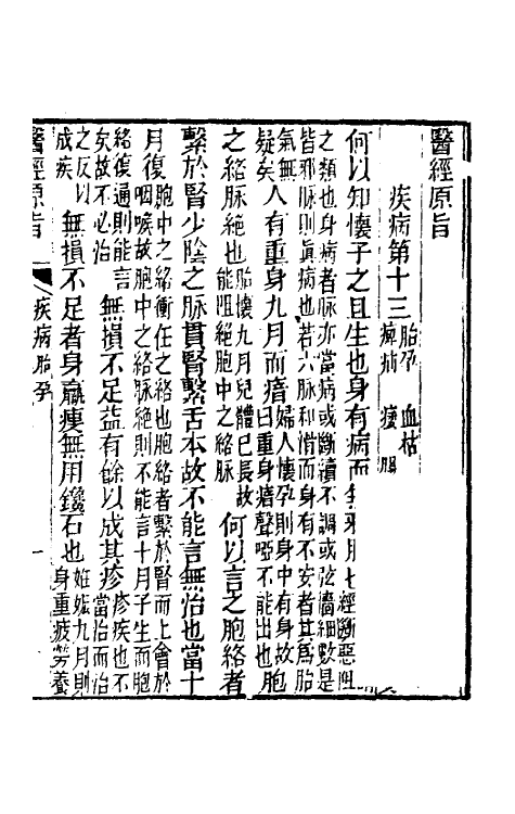 58809-医经原旨六 (清)薛雪撰_第2页