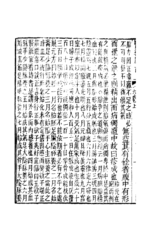 58809-医经原旨六 (清)薛雪撰_第3页