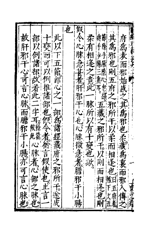 58820-难经正义二 (明)马莳撰_第3页