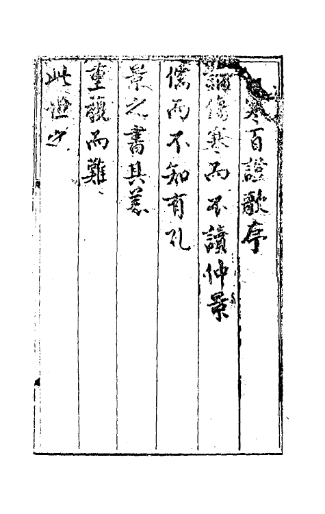 58822-张仲景注解伤寒百證歌一 (宋)许叔微撰_第2页
