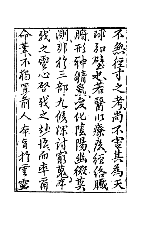 58835-伤寒来苏全集一 (清)柯琴撰_第3页