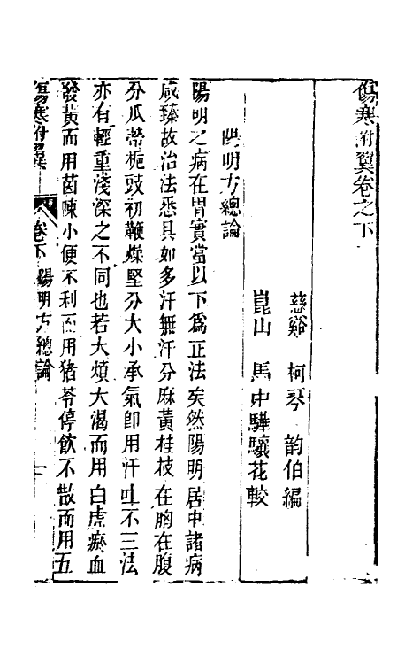 58841-伤寒来苏全集六 (清)柯琴撰_第2页
