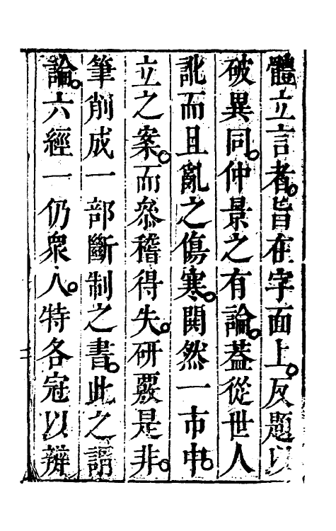 58843-伤寒论后条辨一 (清)程应旄撰_第3页