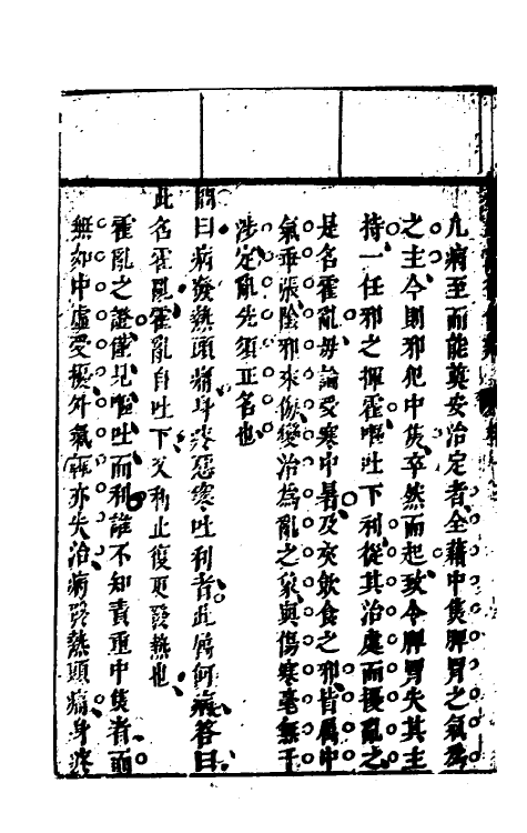 58846-伤寒论后条辨十 (清)程应旄撰_第3页
