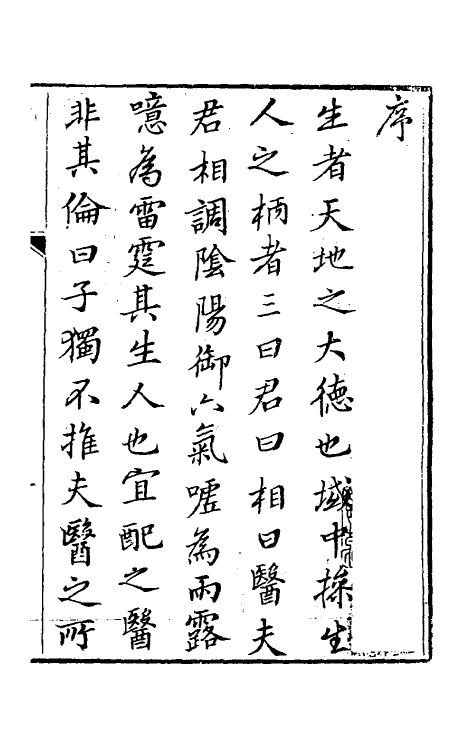 58853-重编张仲景伤寒论證治发明溯源集一 (清)钱潢撰_第2页