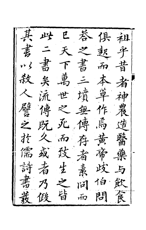 58853-重编张仲景伤寒论證治发明溯源集一 (清)钱潢撰_第3页