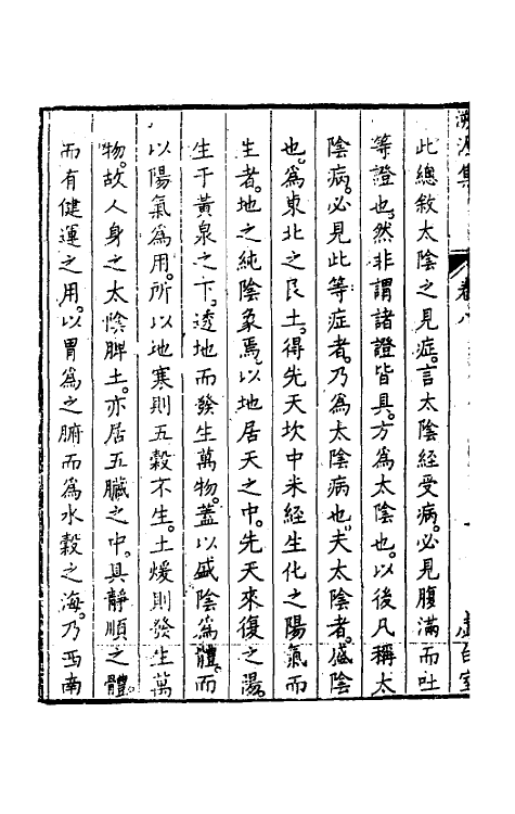 58859-重编张仲景伤寒论證治发明溯源集八 (清)钱潢撰_第3页