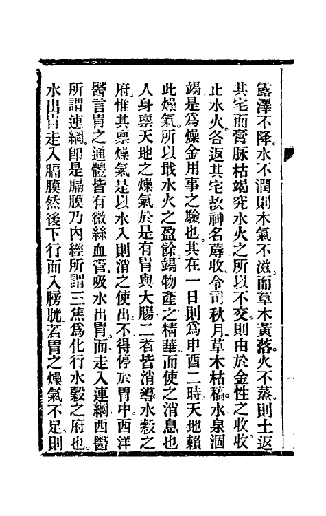 58865-伤寒论浅注补正五 (清)陈念祖注_第3页