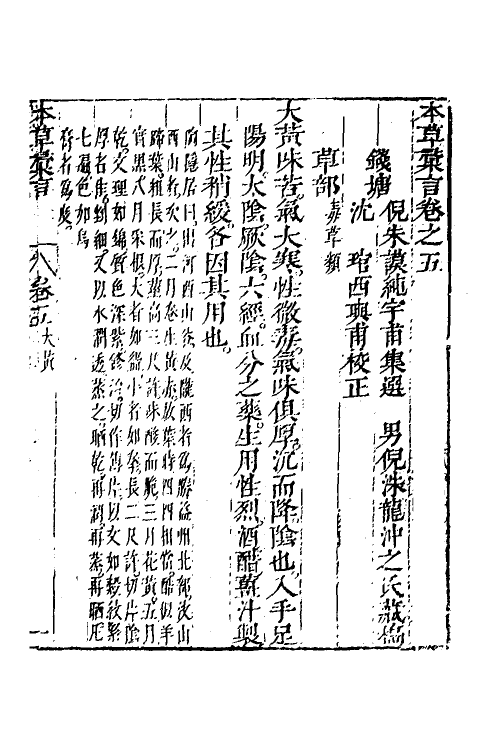 58898-本草汇言六 (明)倪朱谟撰_第2页