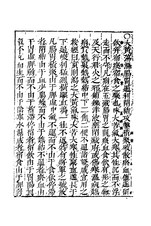 58898-本草汇言六 (明)倪朱谟撰_第3页