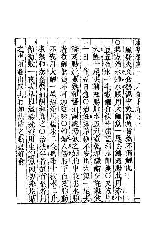 58904-本草汇言十七 (明)倪朱谟撰_第3页