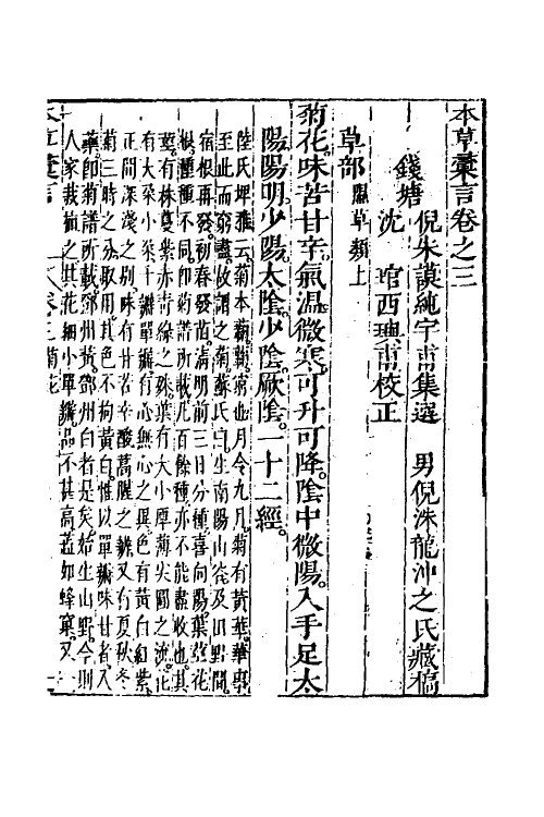 58909-本草汇言四 (明)倪朱谟撰_第2页