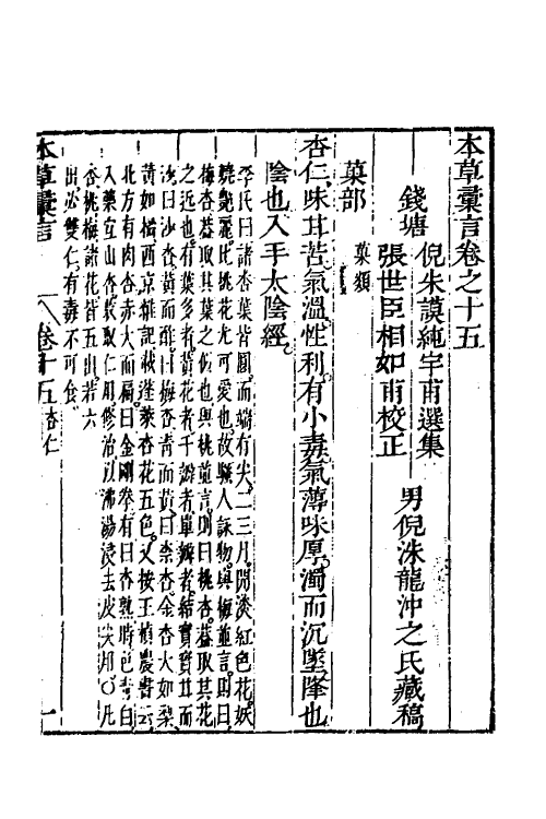 58911-本草汇言十四 (明)倪朱谟撰_第2页