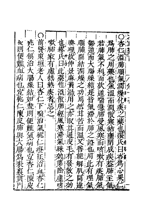 58911-本草汇言十四 (明)倪朱谟撰_第3页