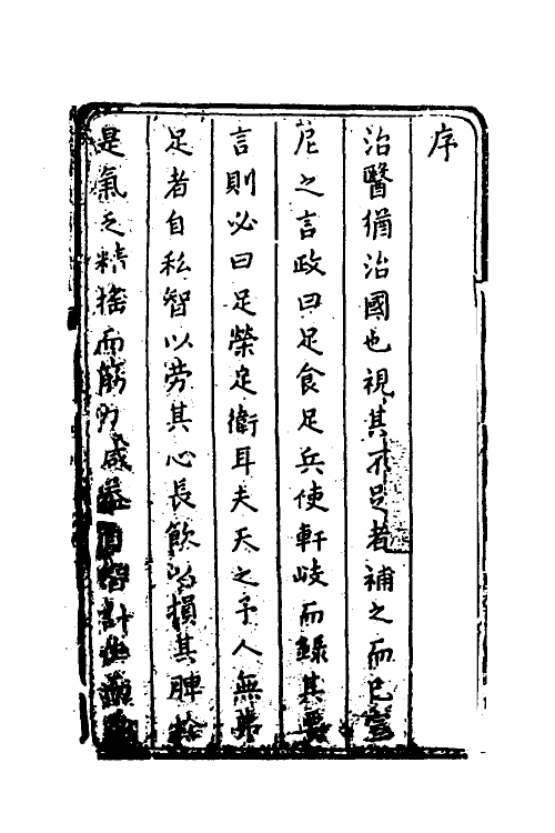 58915-本草通玄一 (明)李中梓撰_第2页