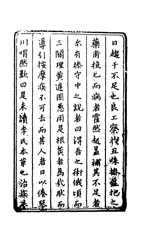 58915-本草通玄一 (明)李中梓撰_第3页