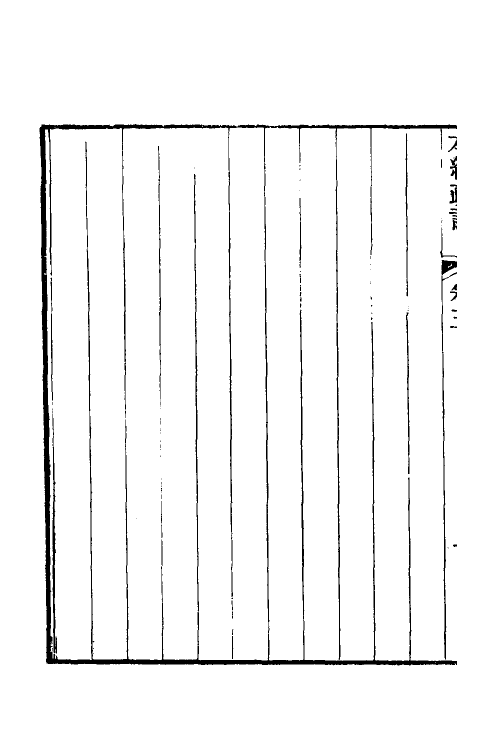 58922-本经疏證五 (清)邹澍撰_第3页