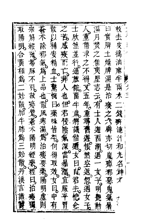 58947-药性通考五 (清)太医院撰_第3页