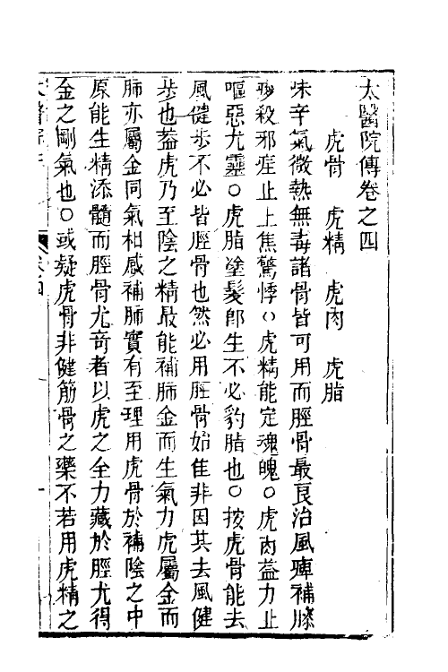 58949-药性通考四 (清)太医院撰_第2页