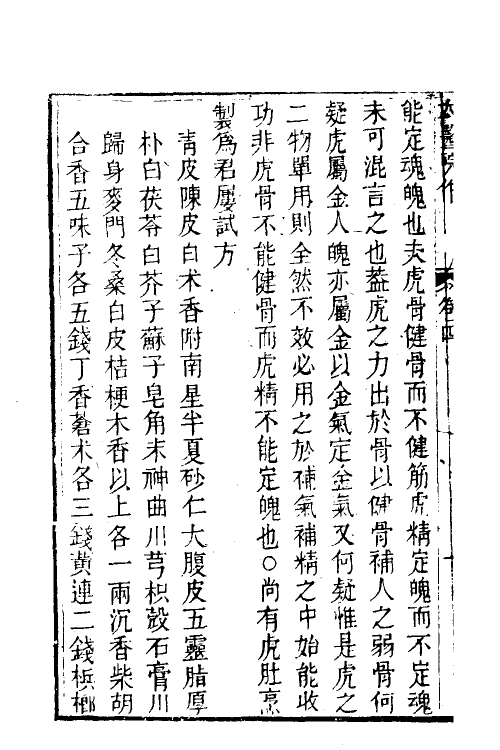 58949-药性通考四 (清)太医院撰_第3页