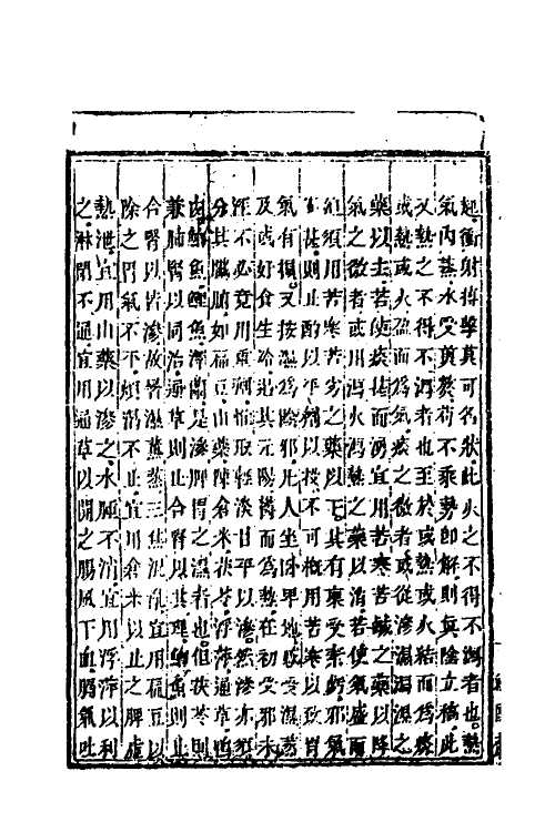 58959-本草求真六 (清)黄宫绣撰_第3页