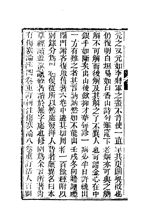 58961-神农本草经读一 (清)陈念祖撰_第3页