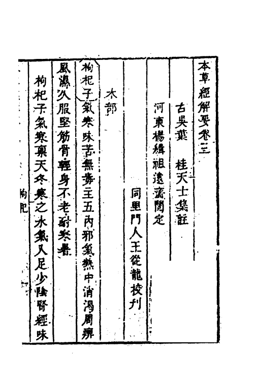 58965-本草经解要三 (清)姚球撰_第2页