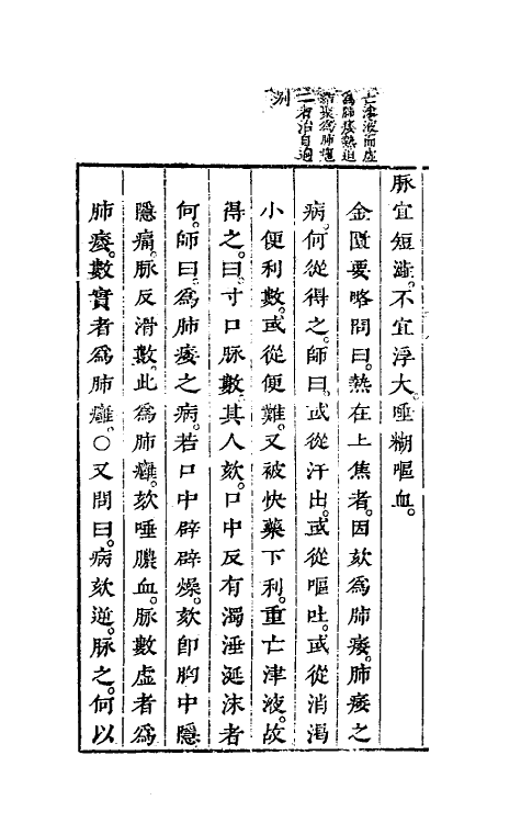 58981-医灯续焰九 (清)潘楫撰_第3页