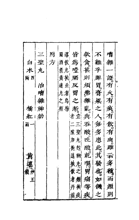 58988-医灯续焰十一 (清)潘楫撰_第3页