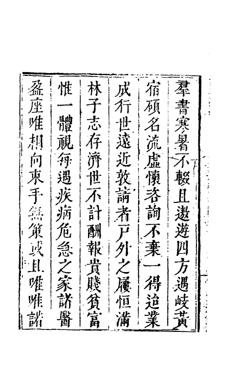 58992-四诊抉微一 (清)林之翰撰_第3页