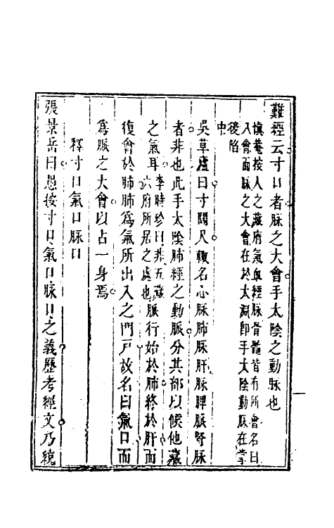 58994-四诊抉微三 (清)林之翰撰_第3页