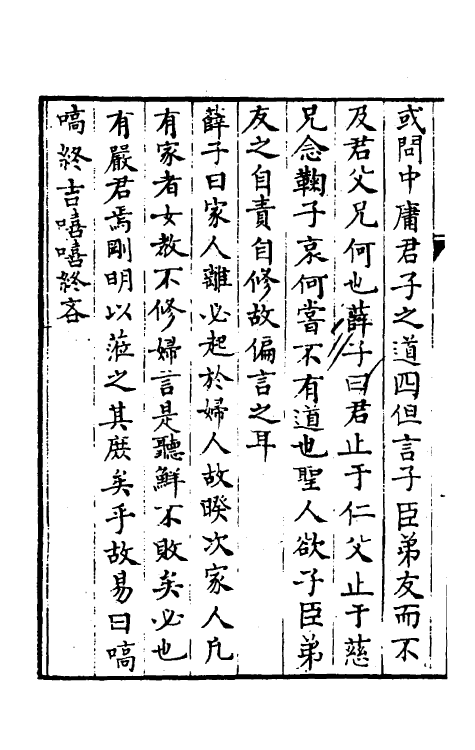 58003-薛子庸语三 (明)薛应旂撰_第3页