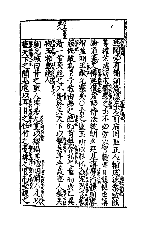 58007-新刊凤洲先生签题性理精纂约义五 (明)王世贞撰_第3页