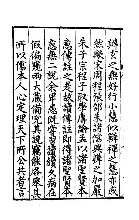58010-绍闻编一 (明)王樵撰_第3页