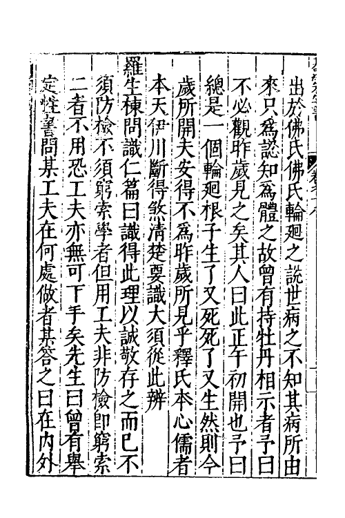 58021-见罗先生书十 (明)李材撰_第3页