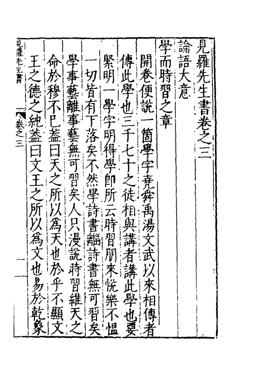 58022-见罗先生书二 (明)李材撰_第2页