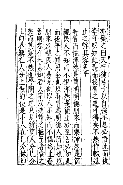 58022-见罗先生书二 (明)李材撰_第3页