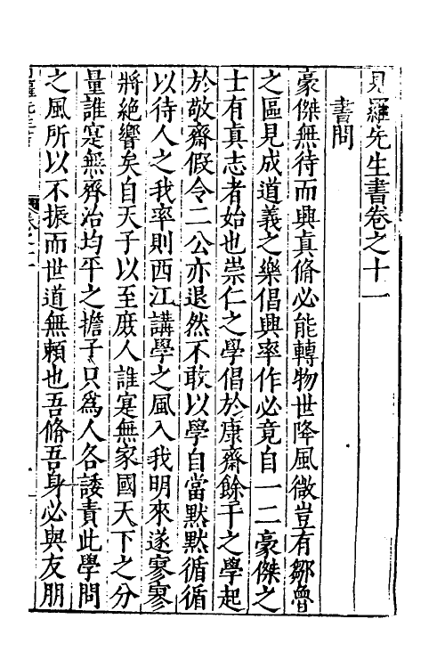 58026-见罗先生书六 (明)李材撰_第2页